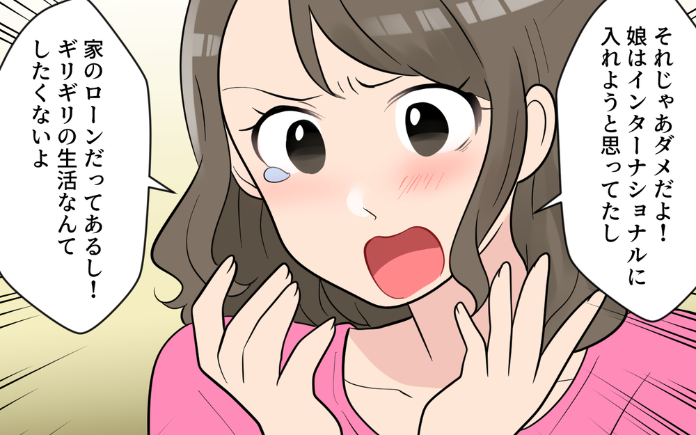 「そういうところが嫌いなの！」マウントママがブチ切れた理由／玉の輿マウント（7）【私のママ友付き合い事情 まんが】