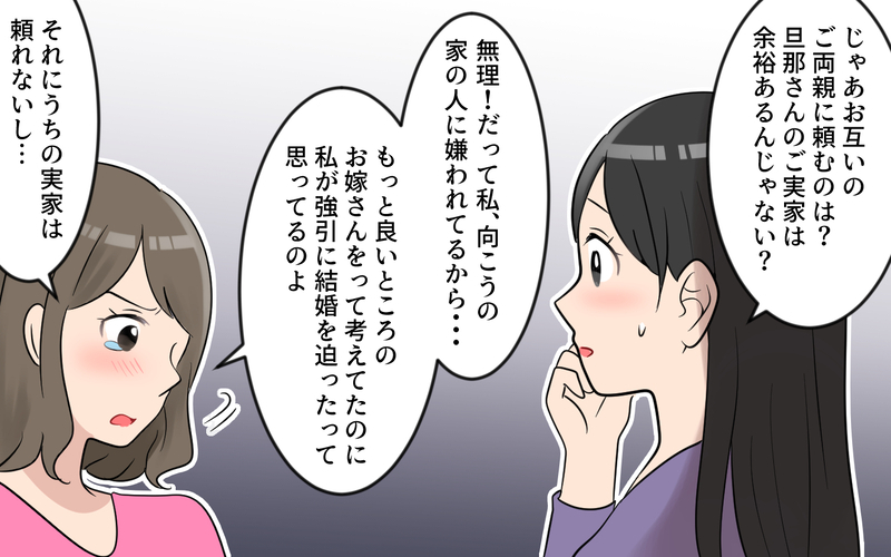 「そういうところが嫌いなの！」マウントママがブチ切れた理由／玉の輿マウント（7）【まんが】