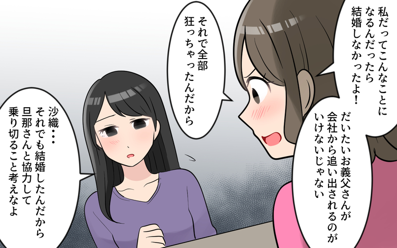「そういうところが嫌いなの！」マウントママがブチ切れた理由／玉の輿マウント（7）【まんが】
