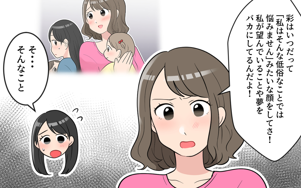 私がどんなにみじめだったか知ってる？何を言ってもスルーするあなたが許せない／玉の輿マウント（8）【私のママ友付き合い事情 まんが】