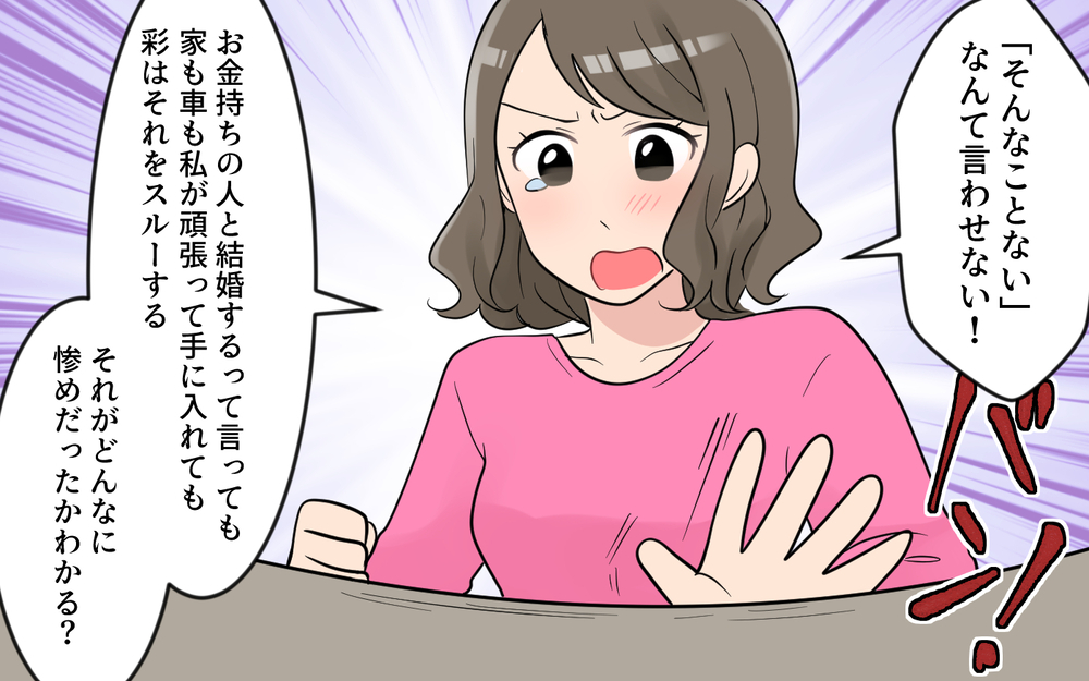 私がどんなにみじめだったか知ってる？何を言ってもスルーするあなたが許せない／玉の輿マウント（8）【私のママ友付き合い事情 まんが】