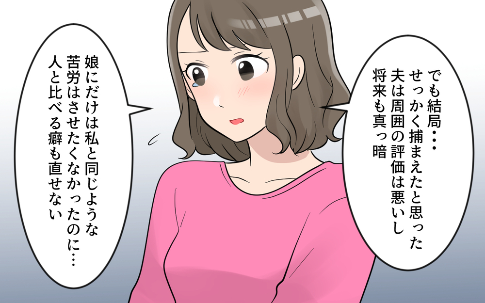 私がどんなにみじめだったか知ってる？何を言ってもスルーするあなたが許せない／玉の輿マウント（8）【私のママ友付き合い事情 まんが】