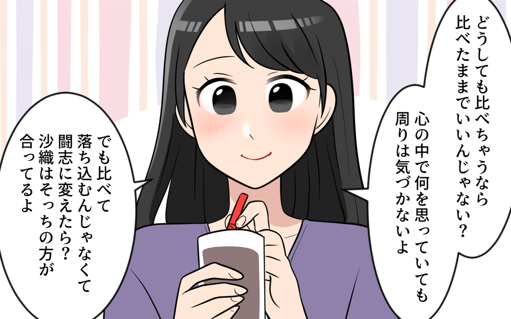 私は幸せになりたい気持ちが強すぎた…それって悪いことなの？／玉の輿マウント（9）【私のママ友付き合い事情 まんが】