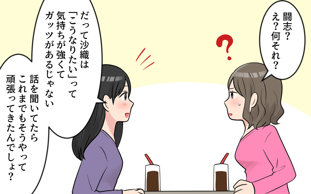 私は幸せになりたい気持ちが強すぎた…それって悪いことなの？／玉の輿マウント（9）【私のママ友付き合い事情 まんが】