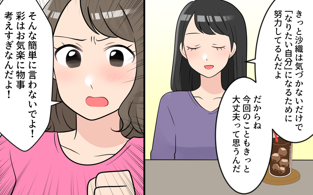 私は幸せになりたい気持ちが強すぎた…それって悪いことなの？／玉の輿マウント（9）【私のママ友付き合い事情 まんが】