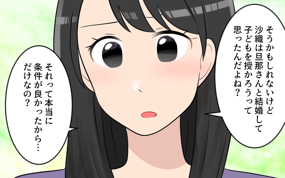 私は幸せになりたい気持ちが強すぎた…それって悪いことなの？／玉の輿マウント（9）【私のママ友付き合い事情 まんが】