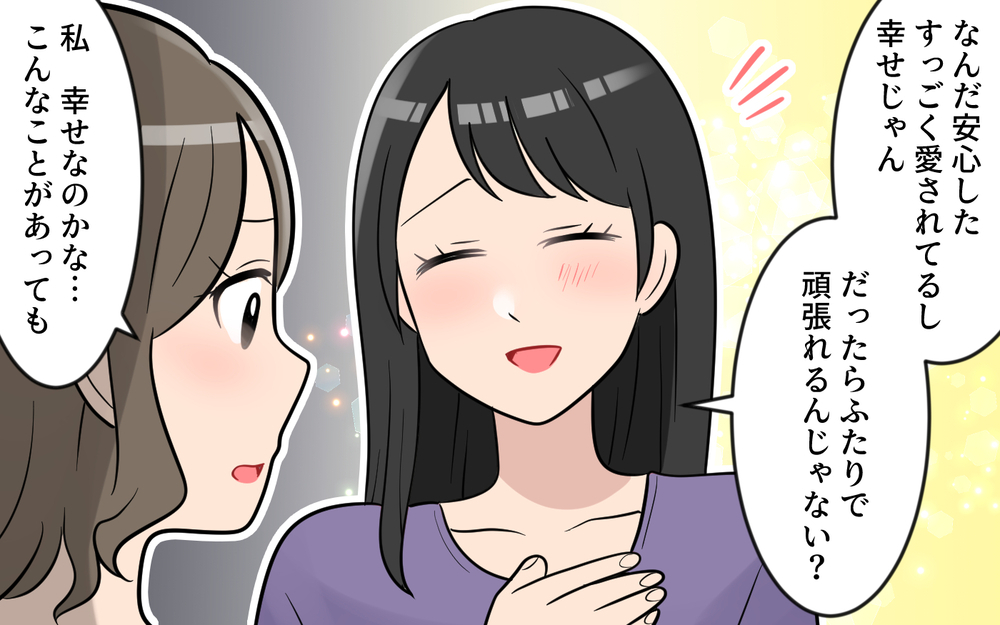 私は幸せになりたい気持ちが強すぎた…それって悪いことなの？／玉の輿マウント（9）【私のママ友付き合い事情 まんが】