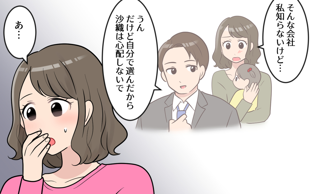 私は幸せになりたい気持ちが強すぎた…それって悪いことなの？／玉の輿マウント（9）【私のママ友付き合い事情 まんが】