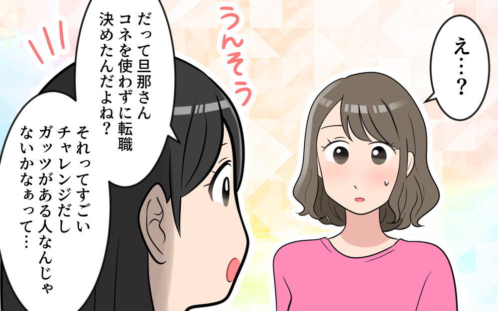 私は幸せになりたい気持ちが強すぎた…それって悪いことなの？／玉の輿マウント（9）【私のママ友付き合い事情 まんが】