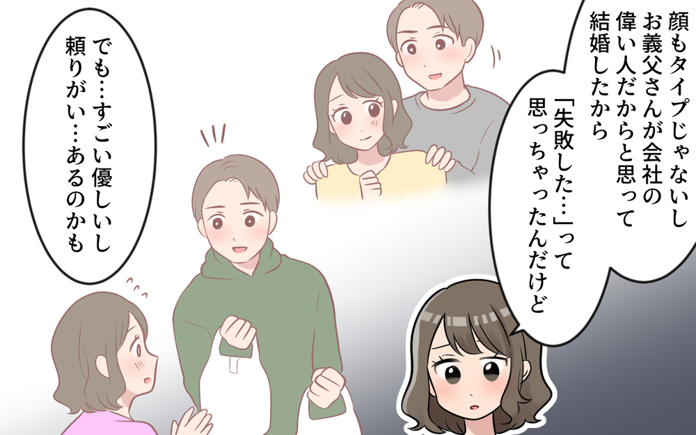 私は幸せになりたい気持ちが強すぎた…それって悪いことなの？／玉の輿マウント（9）【私のママ友付き合い事情 まんが】