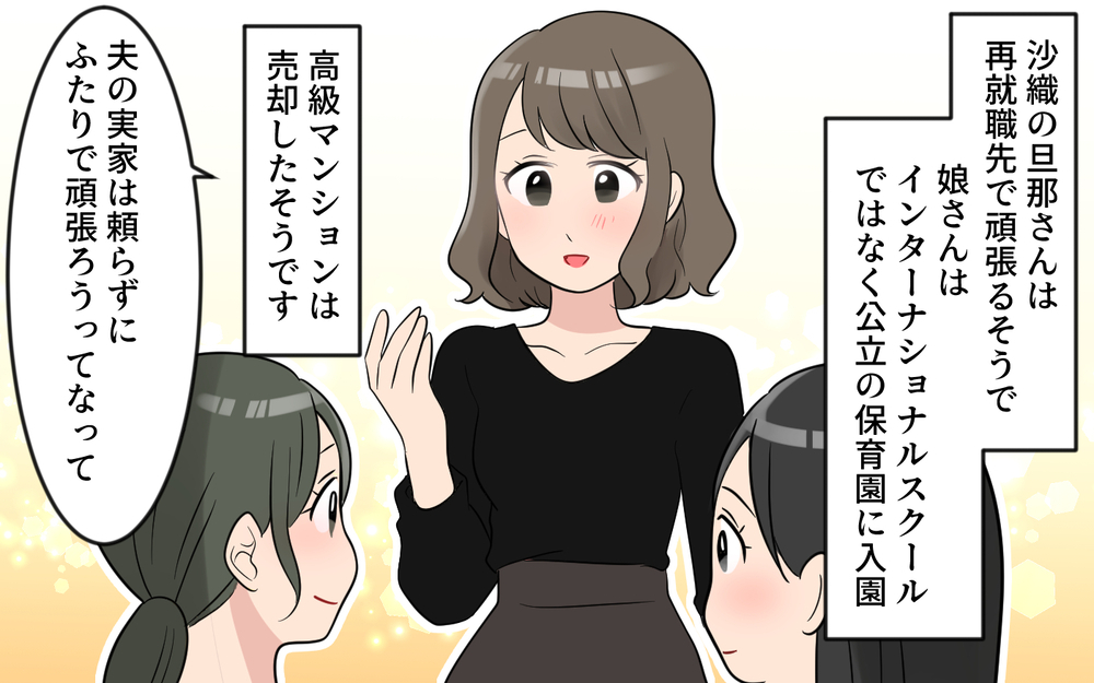 他人は他人って思ってたけど…そうは言ってられないのが家族／玉の輿マウント（10）【私のママ友付き合い事情 まんが】
