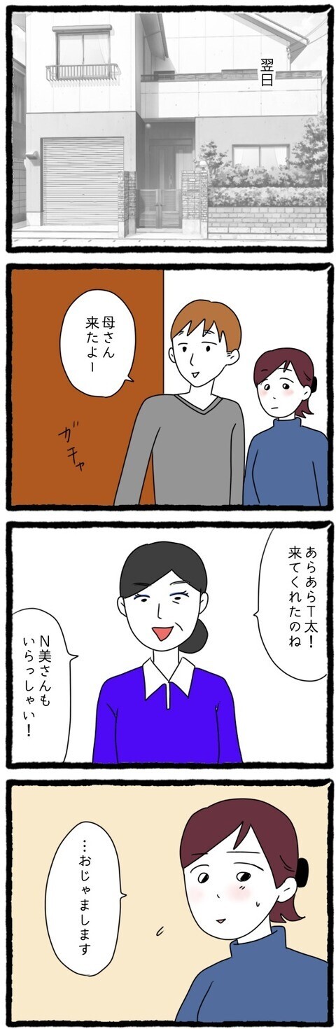 夫のことは大好きだけど 義実家との食事に誘われた妻の心の内は 息子の前では猫をかぶる義母とマザコン夫 Vol 1 ウーマンエキサイト 2 2