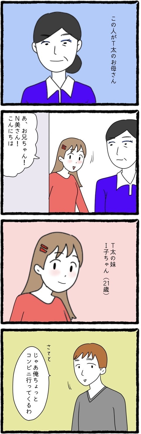 夫のことは大好きだけど…義実家との食事に誘われた妻の心の内は？【息子の前では猫をかぶる義母とマザコン夫 Vol.1】