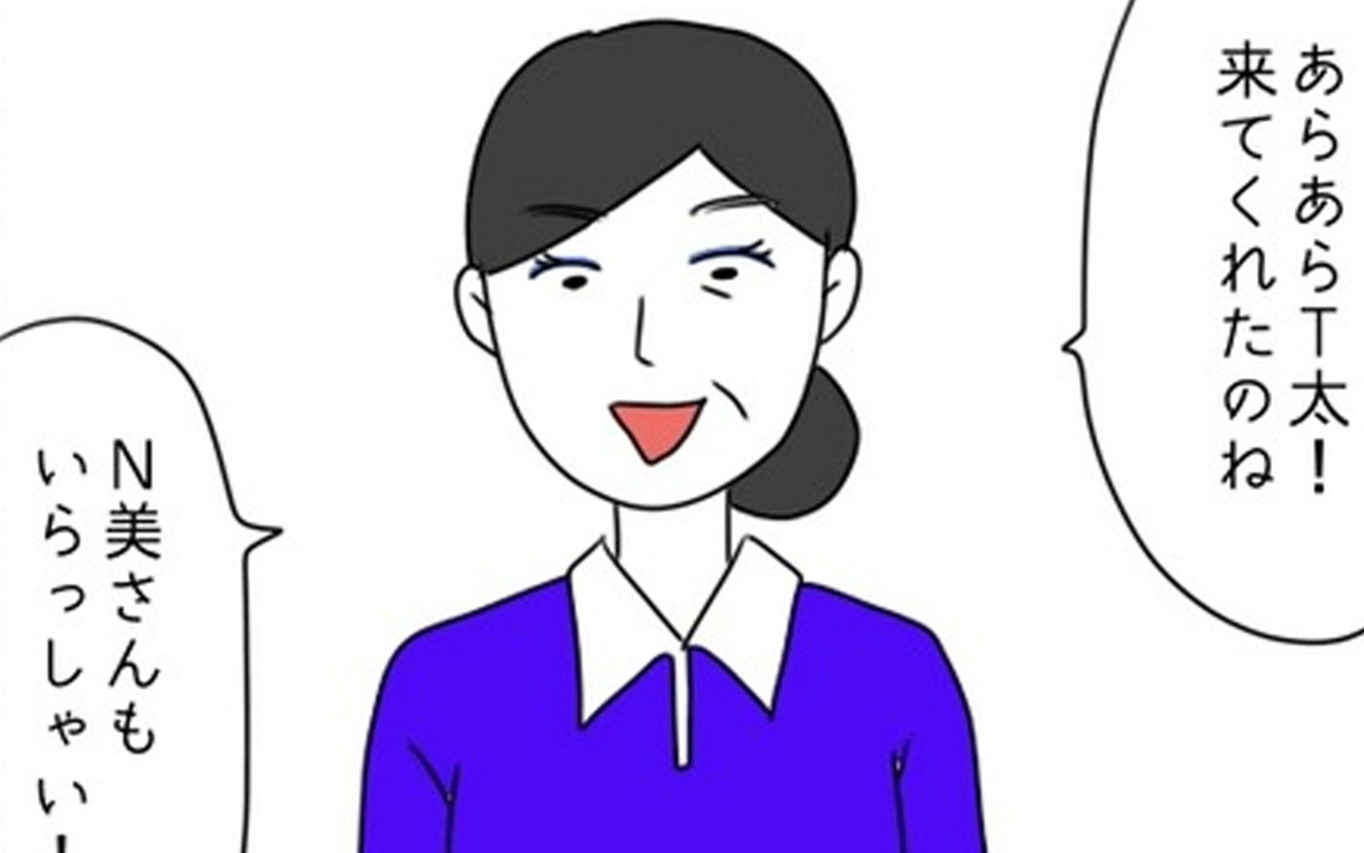 夫のことは大好きだけど 義実家との食事に誘われた妻の心の内は 息子の前では猫をかぶる義母とマザコン夫 Vol 1 ウーマンエキサイト 1 2