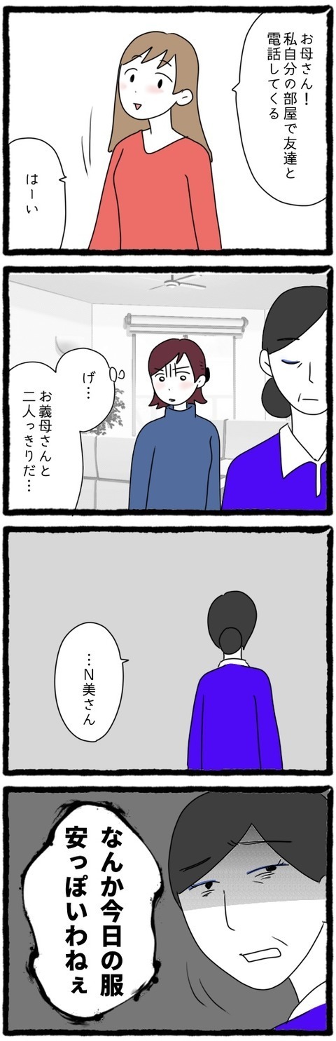 ２人きりになった途端、義母が豹変！ 私が義実家を好きになれない理由【息子の前では猫をかぶる義母とマザコン夫 Vol.2】