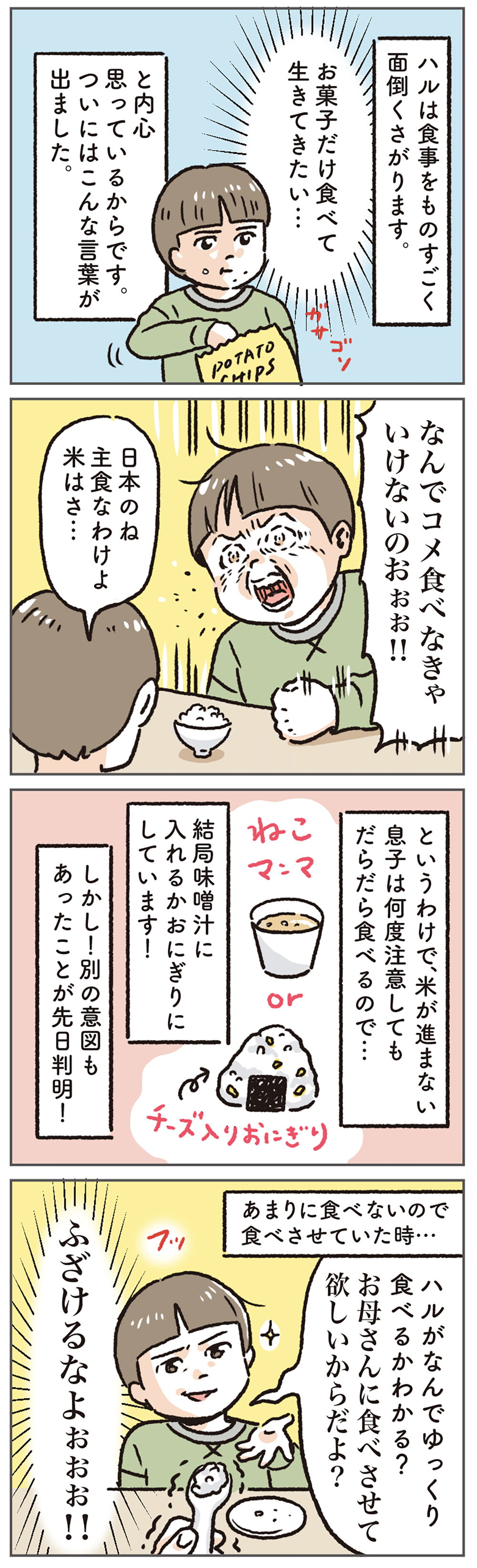 「食」に関するわが子の奇行を紐解いてみたら、そこには予想外の理由が…！【笑いに変えて乗り切る！(願望) オタク母の育児日記】  Vol.67