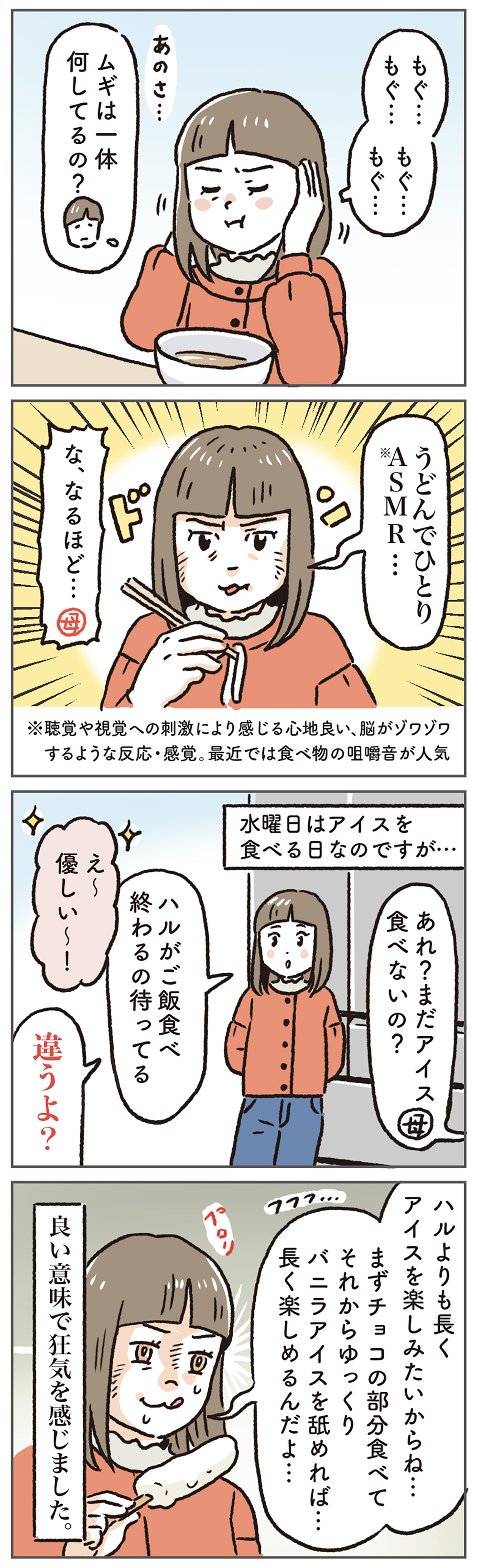 「食」に関するわが子の奇行を紐解いてみたら、そこには予想外の理由が…！【笑いに変えて乗り切る！(願望) オタク母の育児日記】  Vol.67