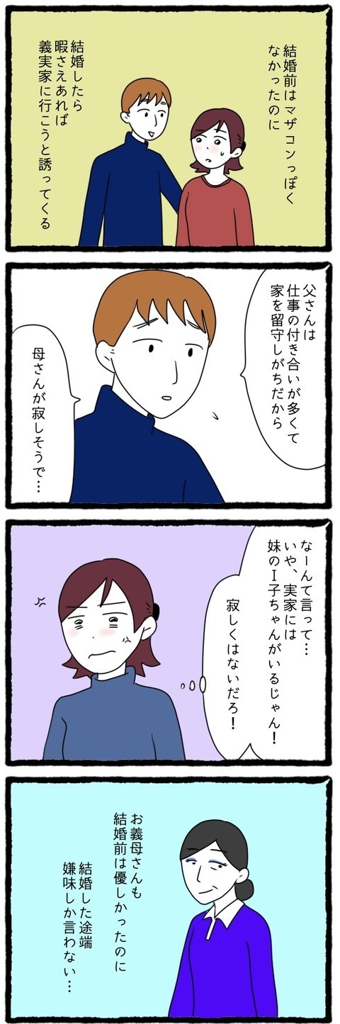 結婚前は優しかったのに…そんな義母が帰り際に渡してきたものは？【息子の前では猫をかぶる義母とマザコン夫 Vol.4】