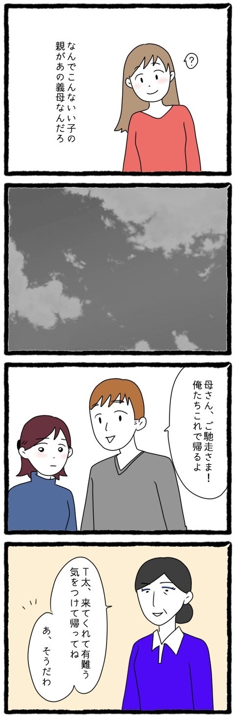 結婚前は優しかったのに…そんな義母が帰り際に渡してきたものは？【息子の前では猫をかぶる義母とマザコン夫 Vol.4】