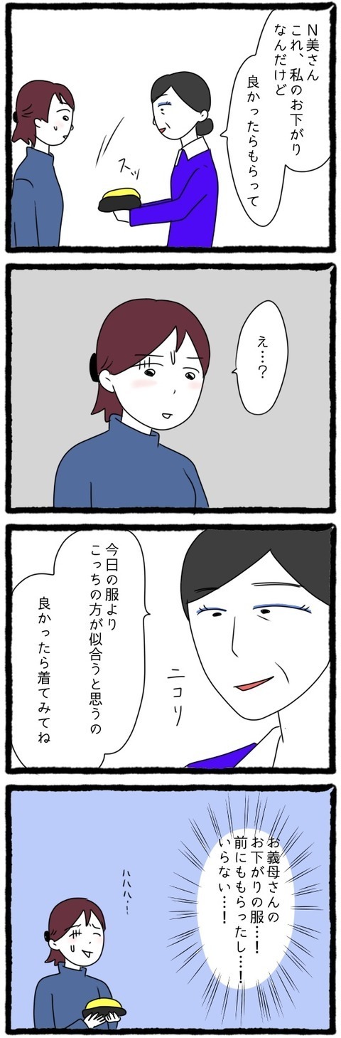 結婚前は優しかったのに…そんな義母が帰り際に渡してきたものは？【息子の前では猫をかぶる義母とマザコン夫 Vol.4】