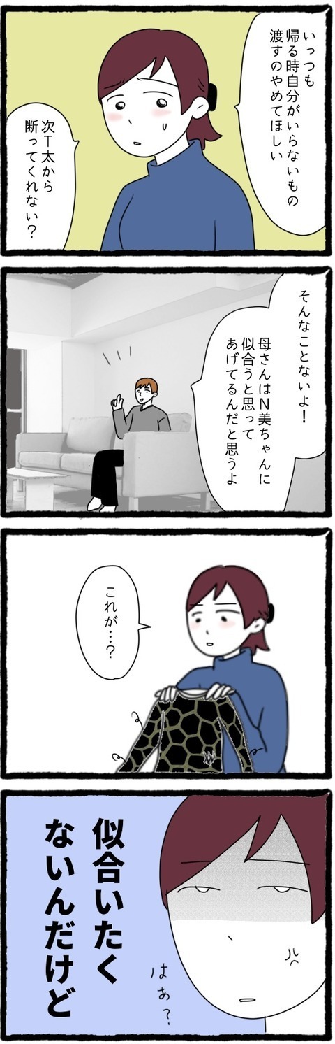 要らないものを渡してくる義母にうんざり　夫に相談すると、ありえない反応が！【息子の前では猫をかぶる義母とマザコン夫 Vol.5】