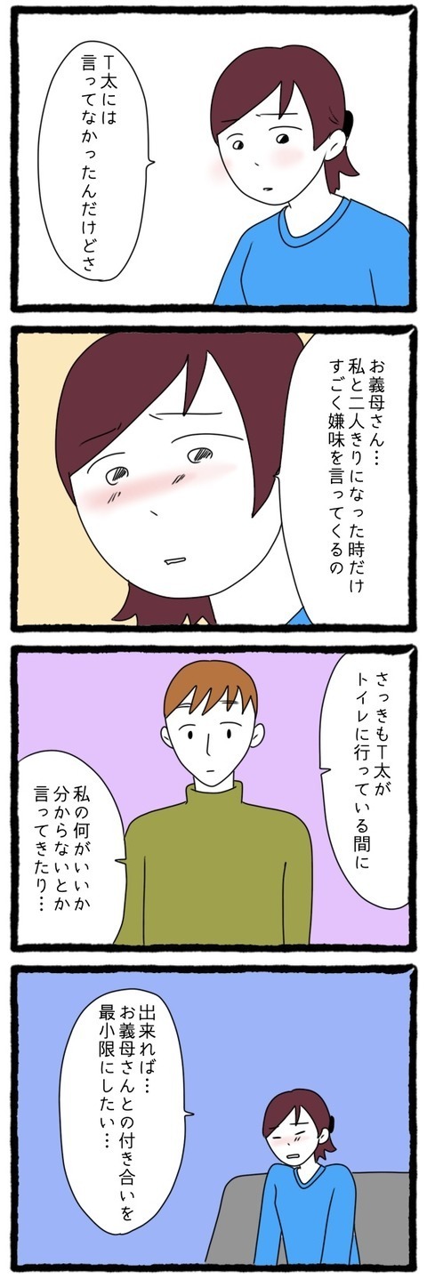 義母に嫌味を言われている…妻が嫁いびりされていることを知った夫の反応は？【息子の前では猫をかぶる義母とマザコン夫 Vol.8】