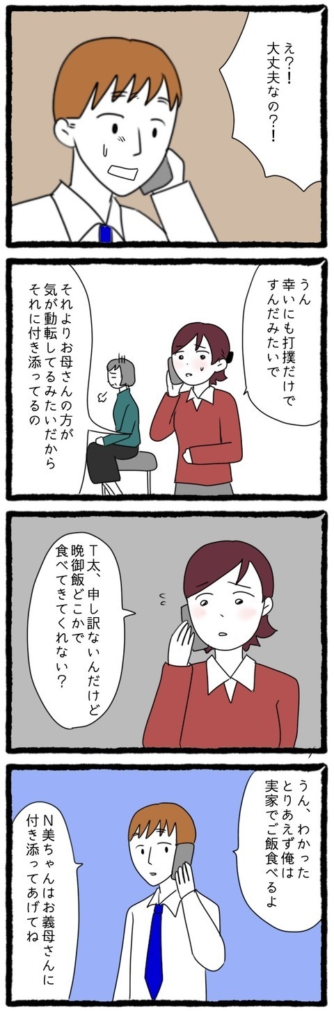 父が交通事故に!? すぐに帰宅できないと夫に伝えると…【息子の前では猫をかぶる義母とマザコン夫 Vol.9】