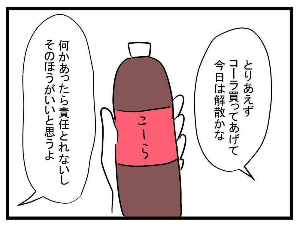 「次は…」あの子から出た言葉に、ママ友とふたりで唖然【あの子 Vol.16】