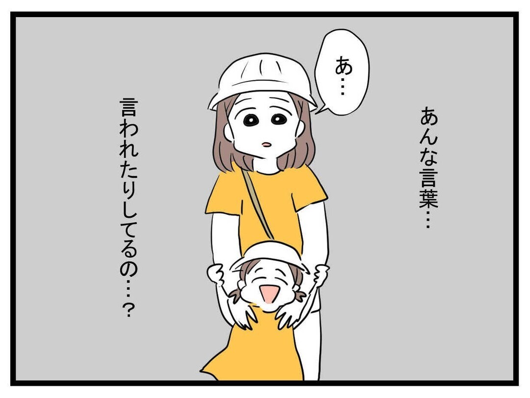 「もしかしてあの子…」ママ友に言われてハッとした言葉とは？【あの子 Vol.19】