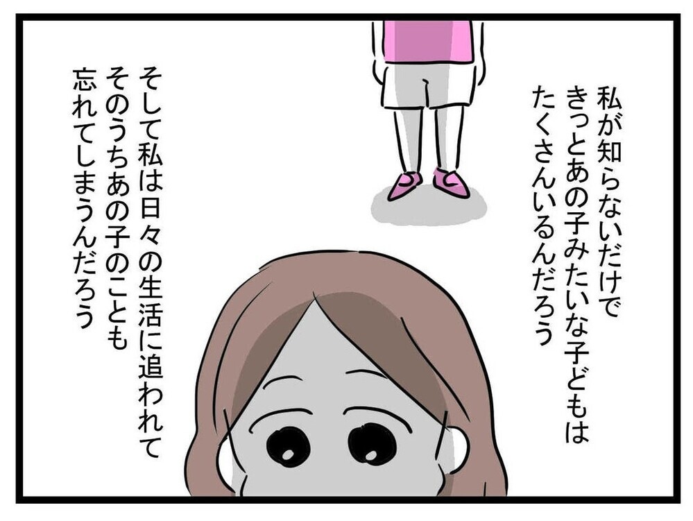 私たちがあの子にできることって？ 厳しい現実に直面【あの子 Vol.20】