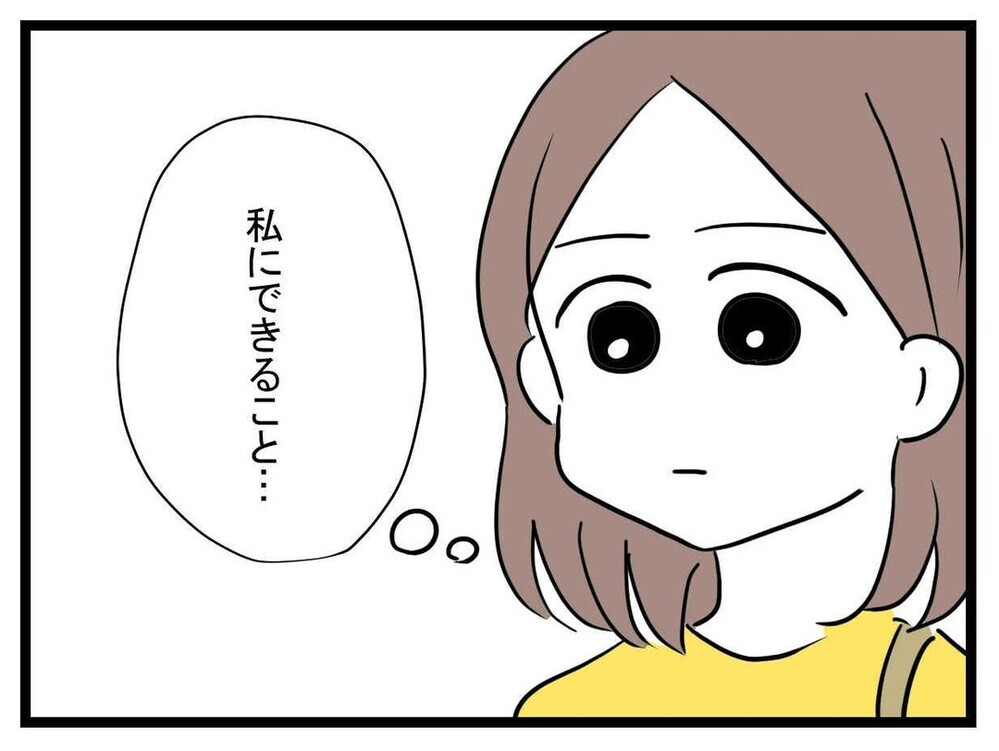 今の私にできることは？ 自己満足かもしれないけど…【あの子 Vol.22】
