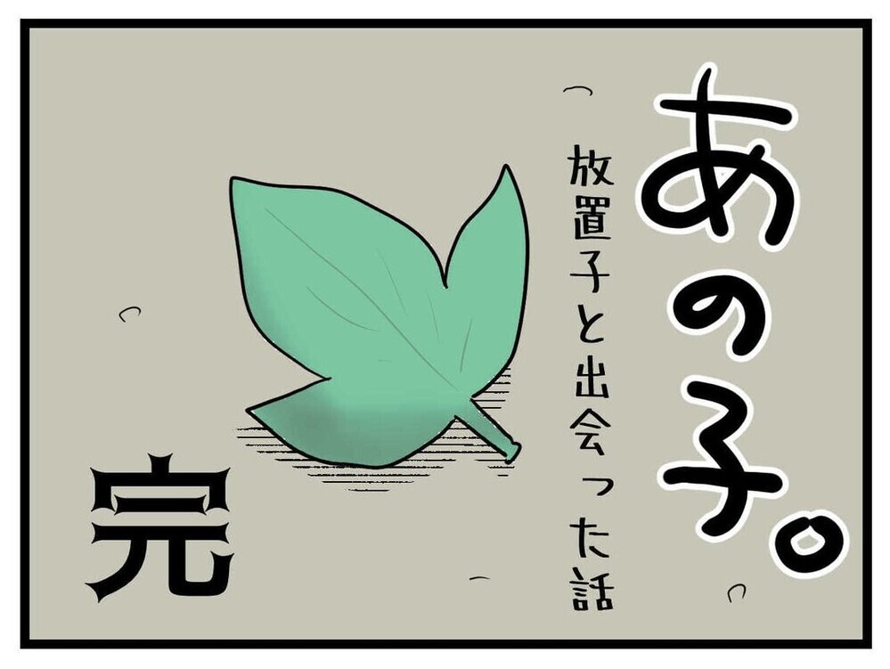 今の私にできることは？ 自己満足かもしれないけど…【あの子 Vol.22】