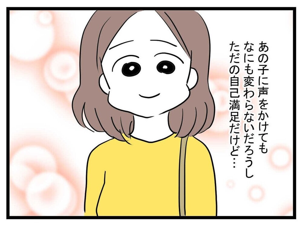 今の私にできることは？ 自己満足かもしれないけど…【あの子 Vol.22】
