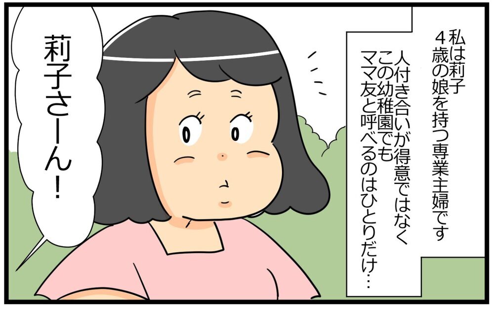 上から目線のママ友に「余計なお世話！」と読者…いちいち面倒な言動への対処法は？