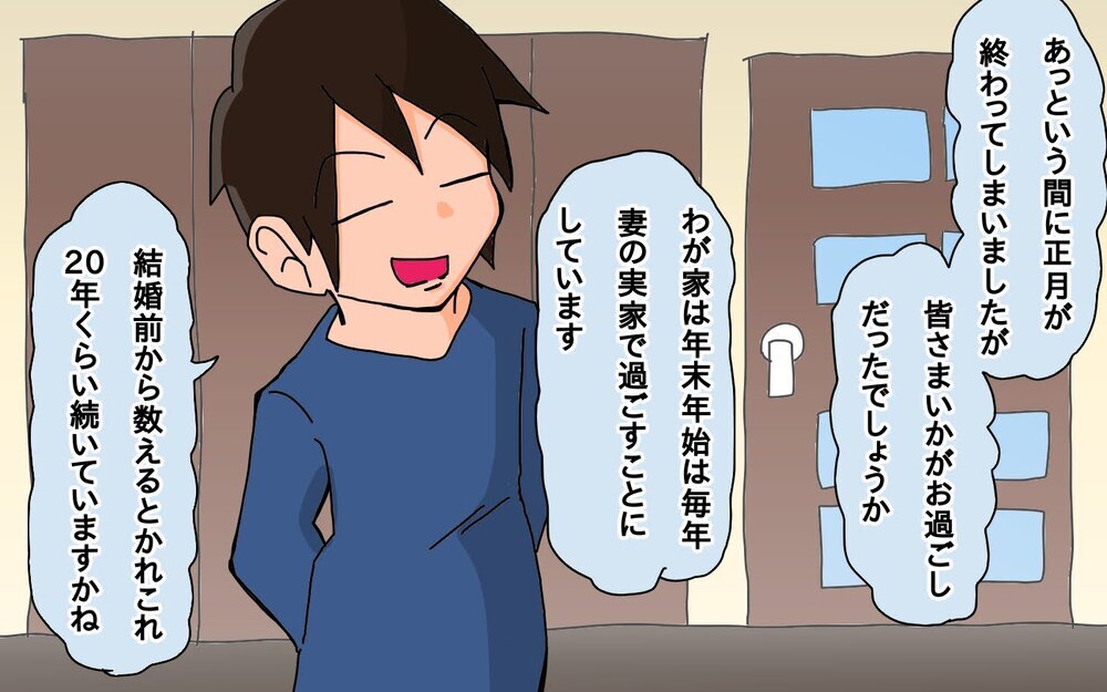 やっちゃった…恒例の義実家帰省で義父にダル絡み!?【もりりんパパと怪獣姉妹 第58話】
