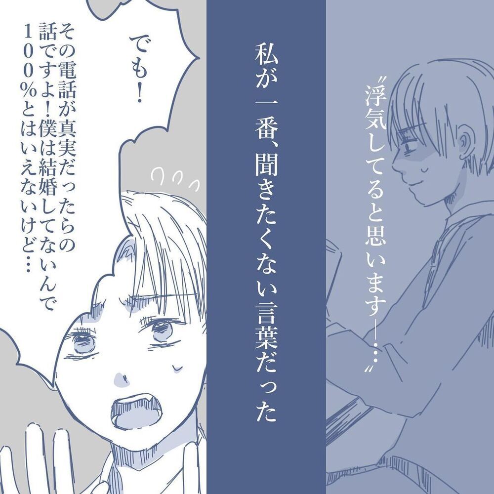 「奥さん浮気してると思います…」同僚が断言する理由は？【見えない地獄〜僕は家族に裏切られた〜 Vol.9】