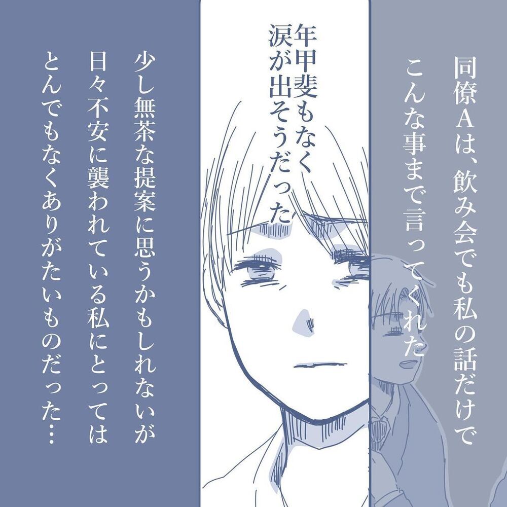 不意打ちするなら作戦が必要！ 探偵のような同僚の助言とは【見えない地獄〜僕は家族に裏切られた〜 Vol.11】