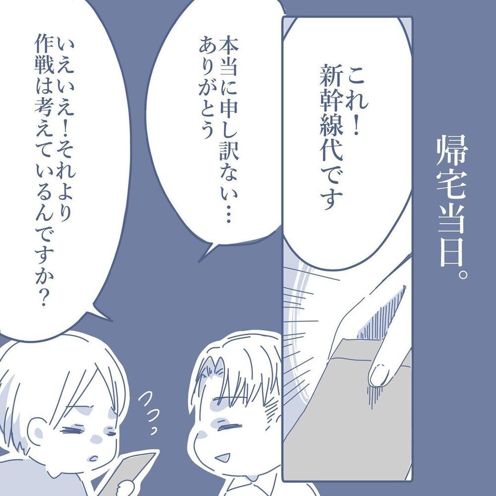 不意打ちするなら作戦が必要！ 探偵のような同僚の助言とは【見えない地獄〜僕は家族に裏切られた〜 Vol.11】