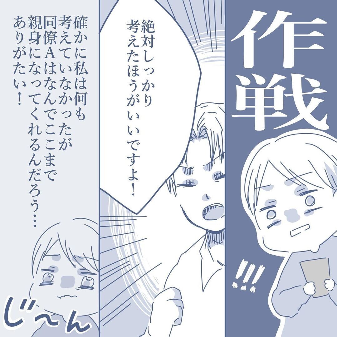 不意打ちするなら作戦が必要！ 探偵のような同僚の助言とは【見えない地獄〜僕は家族に裏切られた〜 Vol.11】