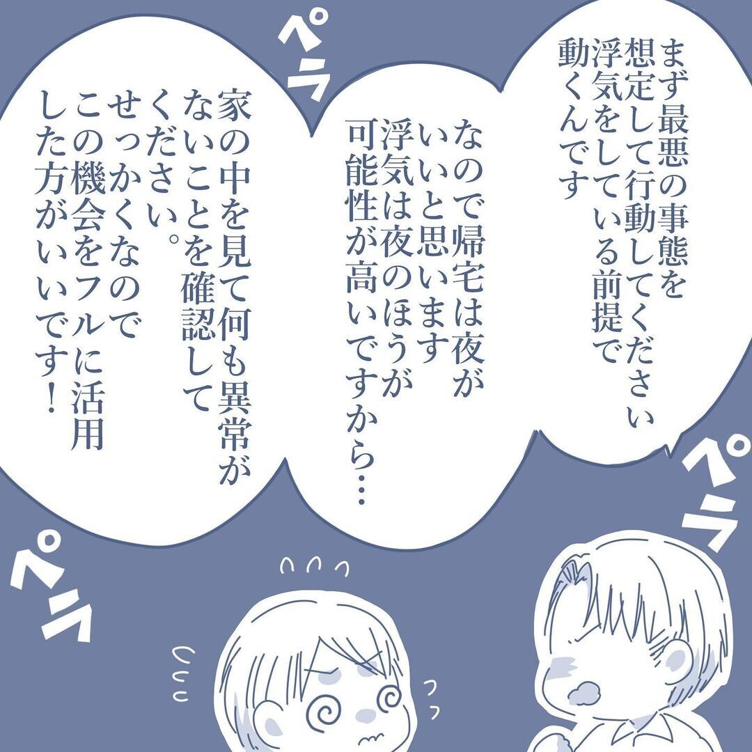 不意打ちするなら作戦が必要！ 探偵のような同僚の助言とは【見えない地獄〜僕は家族に裏切られた〜 Vol.11】