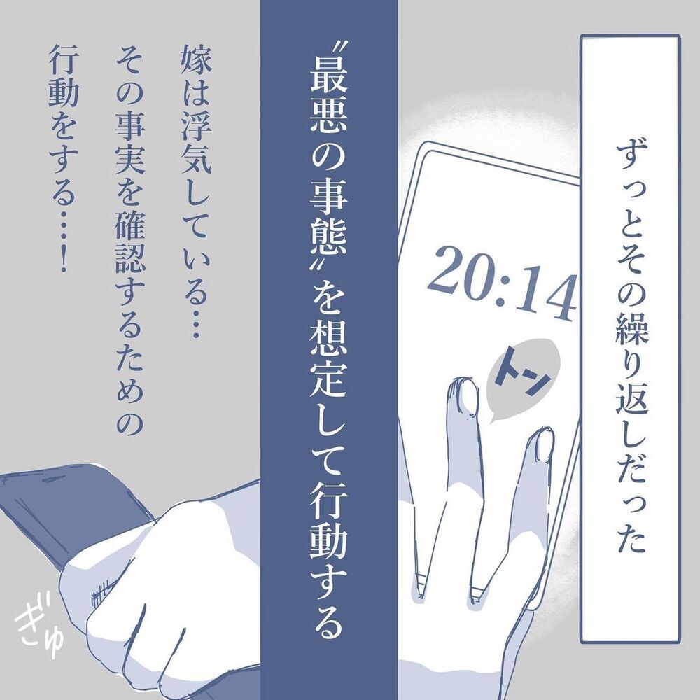 妻に内緒で出張先から帰宅！玄関を開けるとそこには…【見えない地獄〜僕は家族に裏切られた〜 Vol.12】