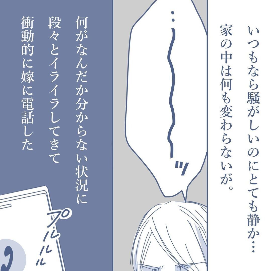 妻に内緒で出張先から帰宅！玄関を開けるとそこには…【見えない地獄〜僕は家族に裏切られた〜 Vol.12】