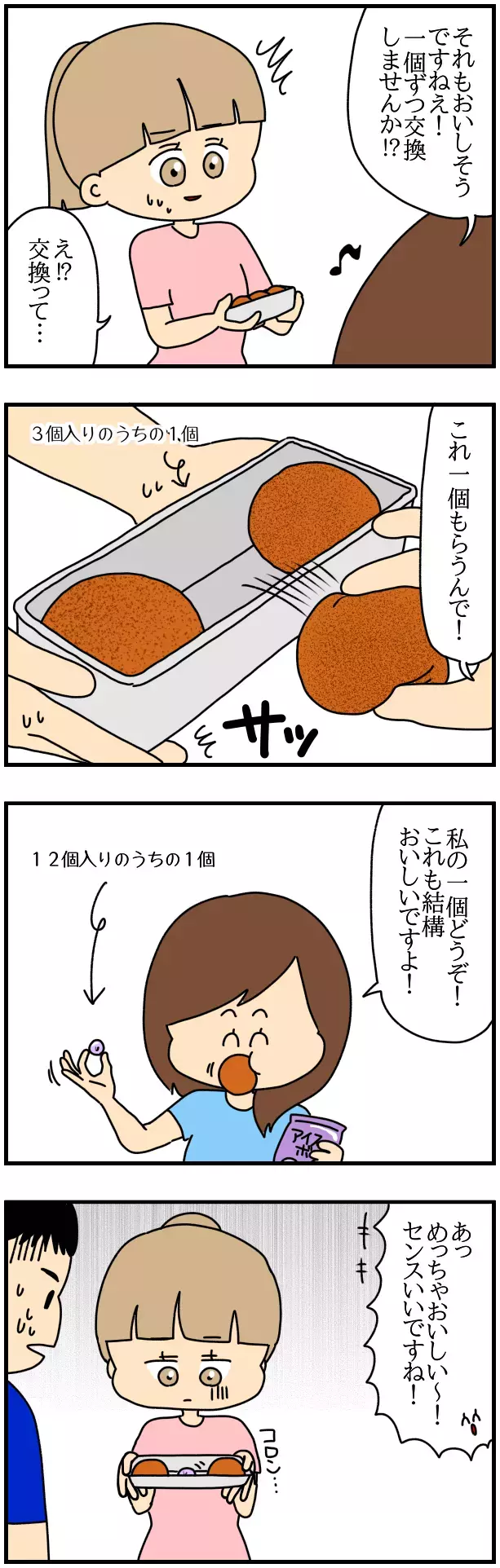 「1個ずつ交換しませんか？」友人が絶句したチコの理不尽すぎる物々交換とは？【SNSにネイル写真をアップしたら最強にめんどくさいことになった話 Vol.17】