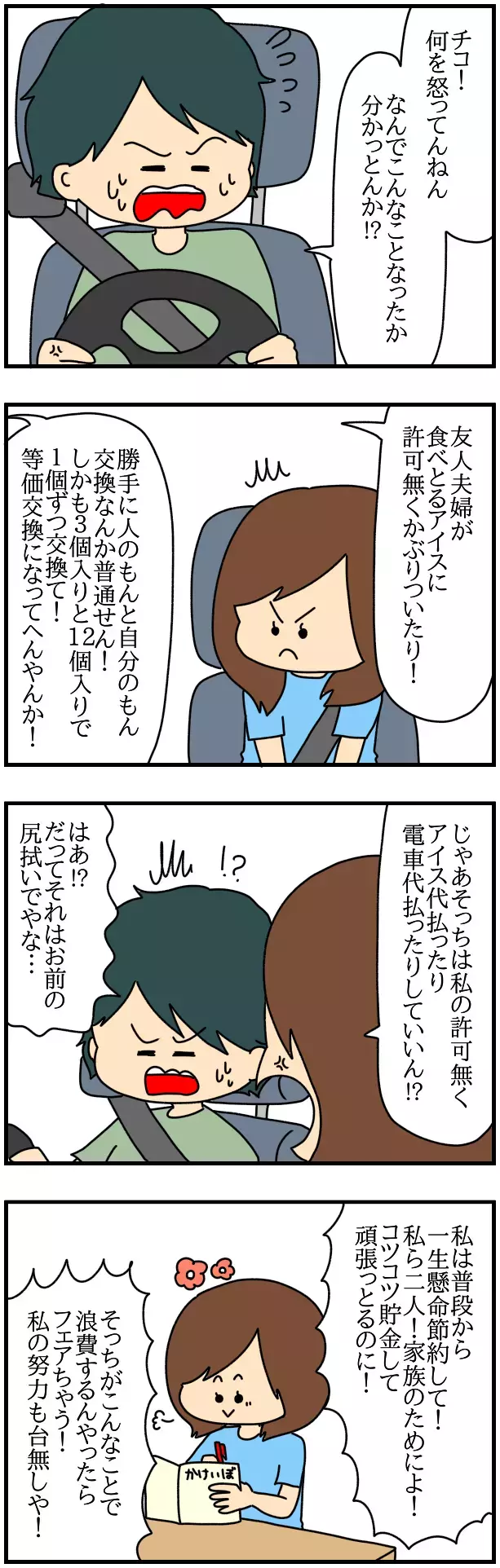 「私の努力が台無しや！」夫の行動にチコがブチ切れた理由とは？【SNSにネイル写真をアップしたら最強にめんどくさいことになった話 Vol.18】