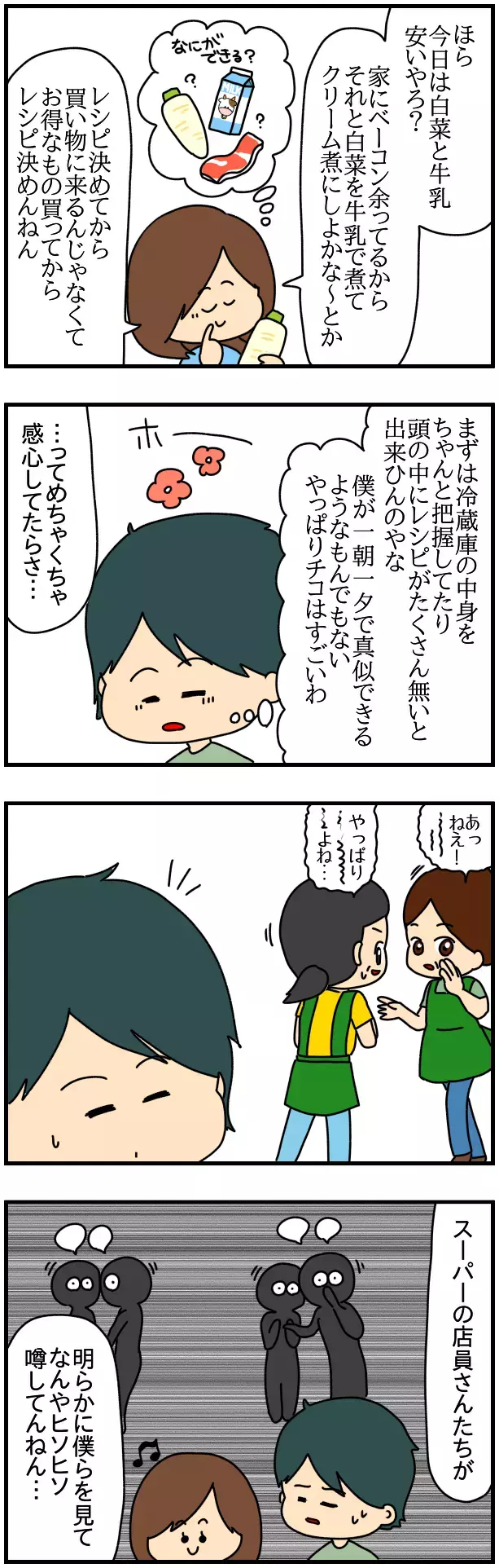 スーパーの店員から聞こえるヒソヒソ声…その原因はチコにアリ!?【SNSにネイル写真をアップしたら最強にめんどくさいことになった話 Vol.19】