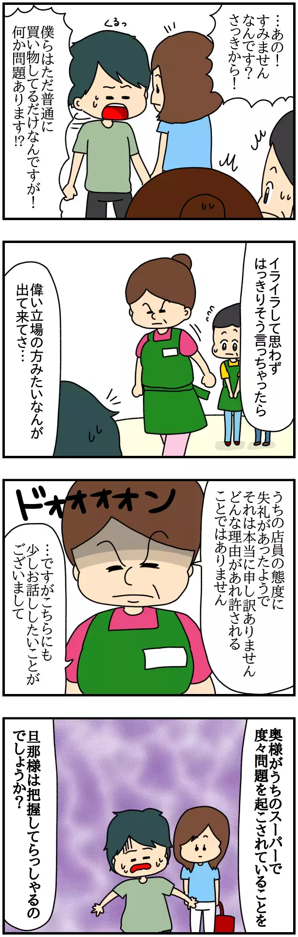 スーパーの店員から聞こえるヒソヒソ声…その原因はチコにアリ!?【SNSにネイル写真をアップしたら最強にめんどくさいことになった話 Vol.19】