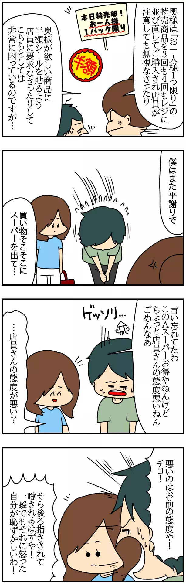 「お一人様1個まで」を完全スルー！明かされた妻の下品な買い物術【SNSにネイル写真をアップしたら最強にめんどくさいことになった話 Vol.20】