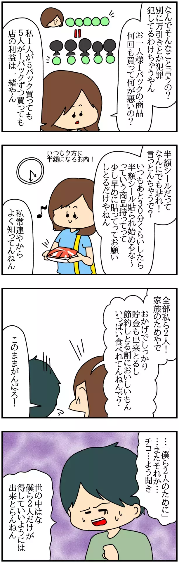 「お一人様1個まで」を完全スルー！明かされた妻の下品な買い物術【SNSにネイル写真をアップしたら最強にめんどくさいことになった話 Vol.20】