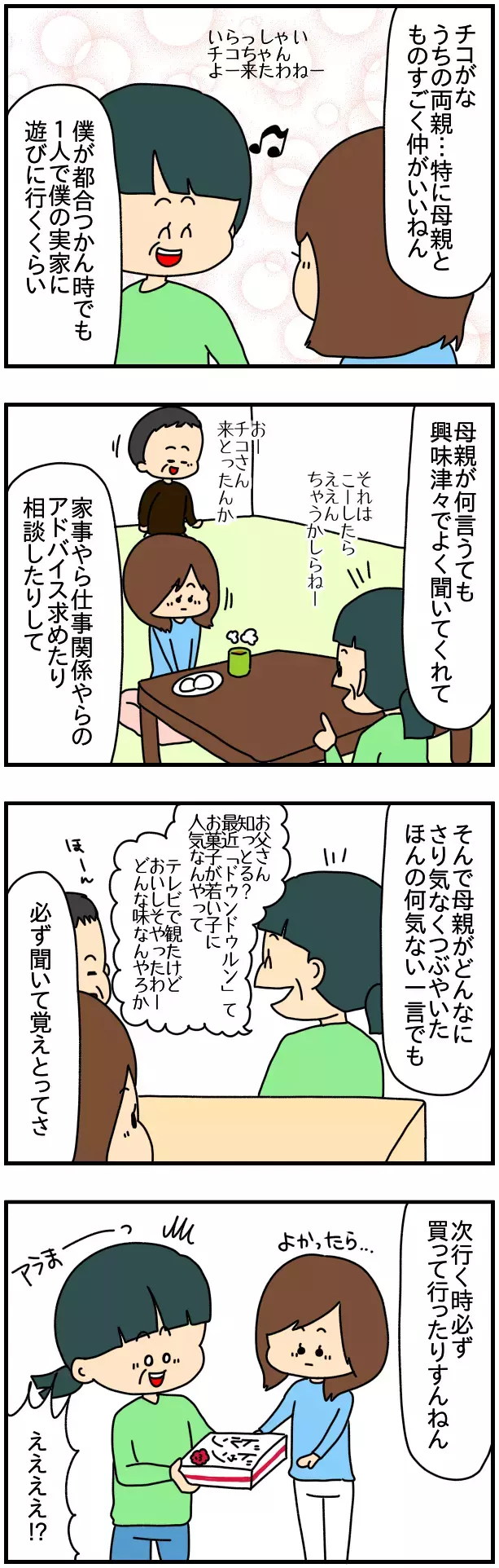 義母の前ではデキる嫁!? チコの意外な一面と実母との関係【SNSにネイル写真をアップしたら最強にめんどくさいことになった話 Vol.22】