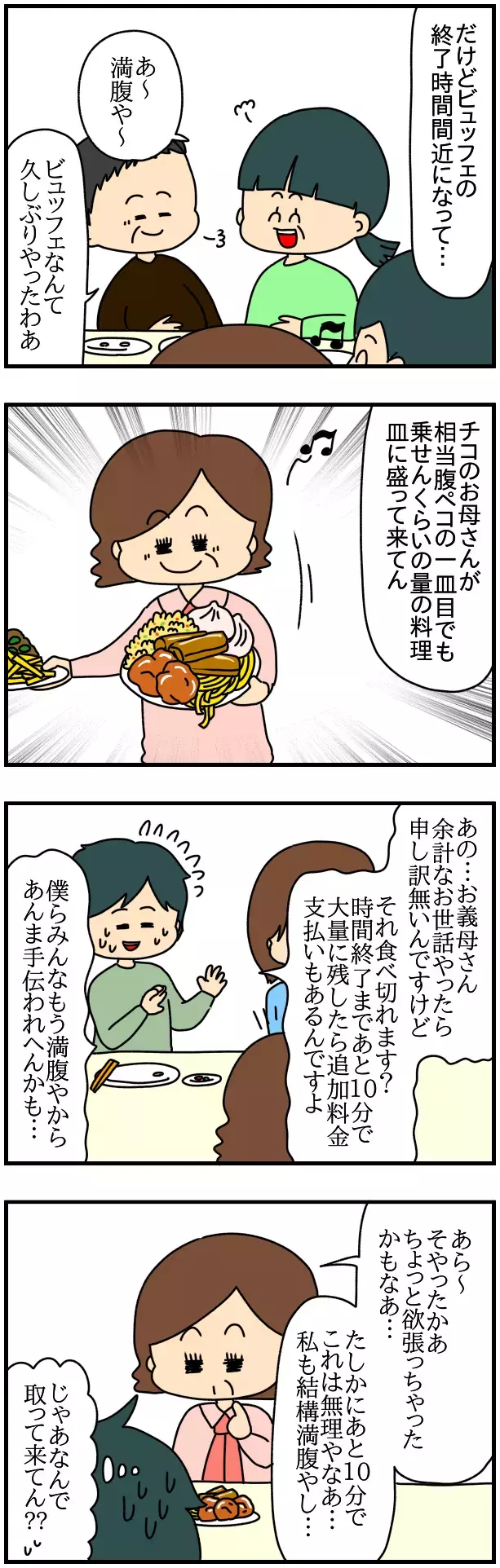 ビュッフェ終了直前に大量の料理を運んできた…？ チコ母が本領を発揮！【SNSにネイル写真をアップしたら最強にめんどくさいことになった話 Vol.23】